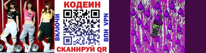 Codein напиток Lean (лин)  Купить  Волжск 